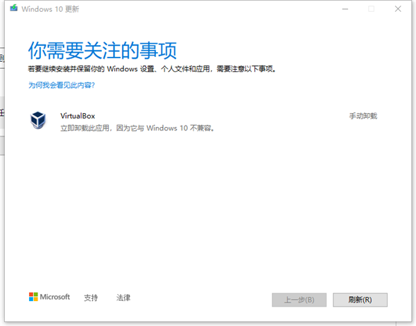 Win10更新与Virtualbox冲突