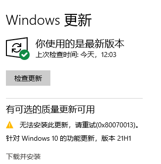 Win10 20H2更新到21H1版本