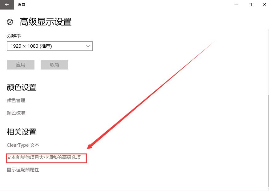 Win10字体模糊发虚