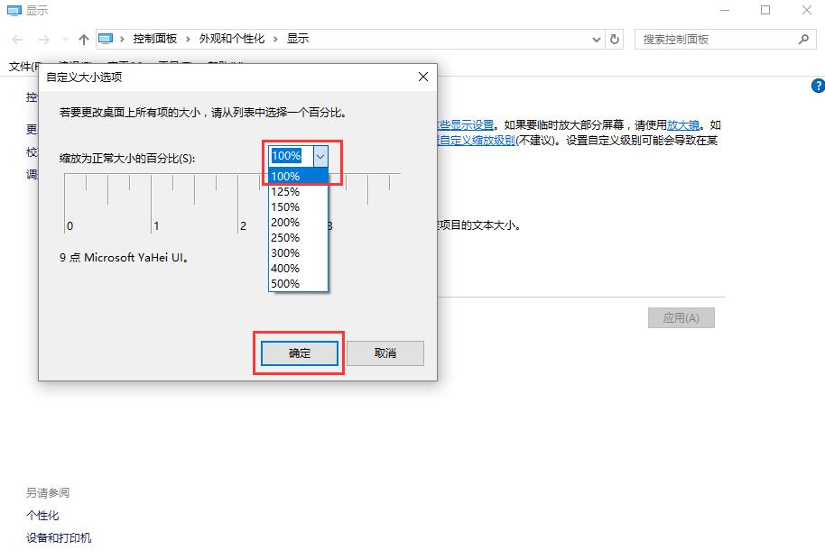 Win10字体模糊发虚