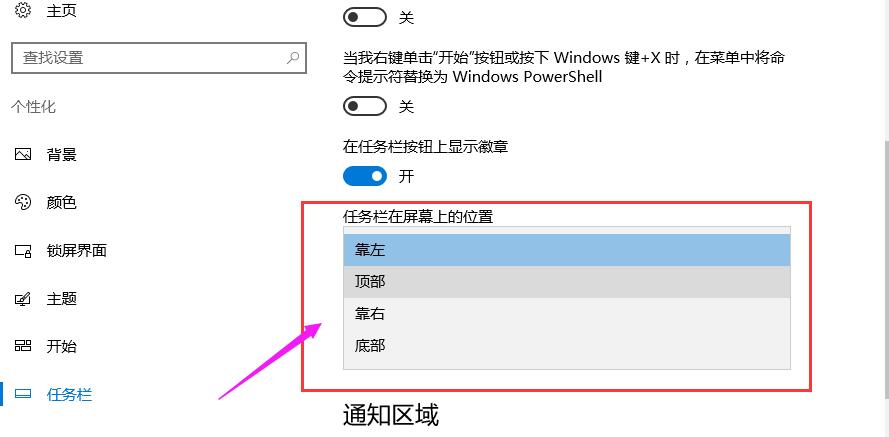 任务栏还原到下面