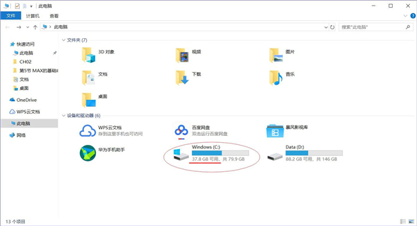 Win 10 C盘突然爆满了