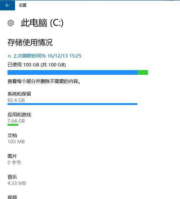 Win 10 C盘突然爆满了