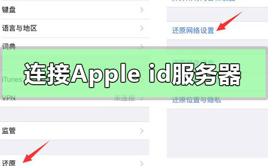 连接apple id服务器时出错