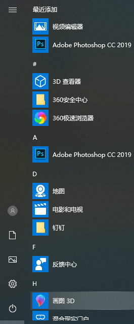 Win10键盘快捷键关机方法