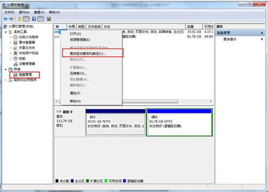 Win7系统如何隐藏本地磁盘驱动器