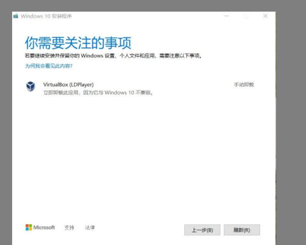 Win10更新“你需要关注的事项”