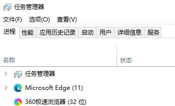 Win10任务管理器闪退