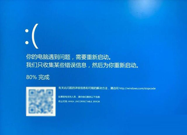 Win10蓝屏终止代码