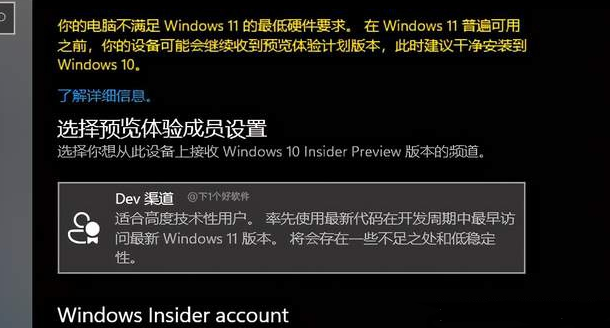 Win11预览版下载升级