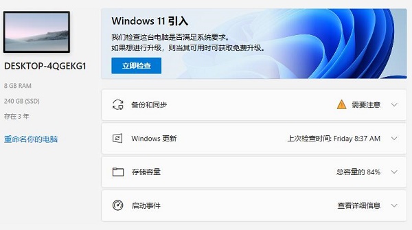 Win11检测工具下载地址