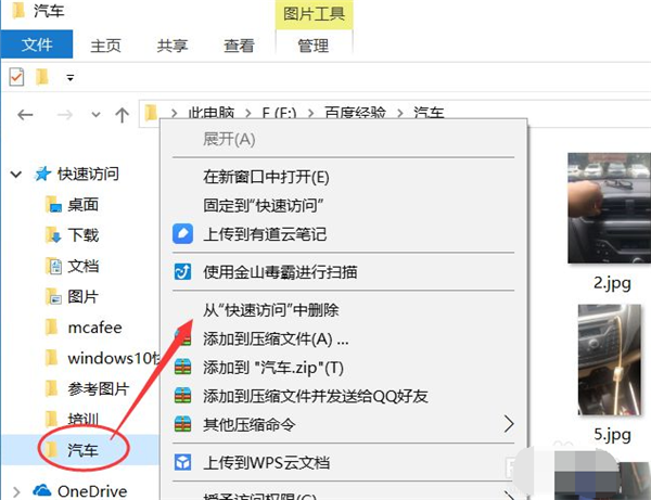 Win10快速访问设置方法