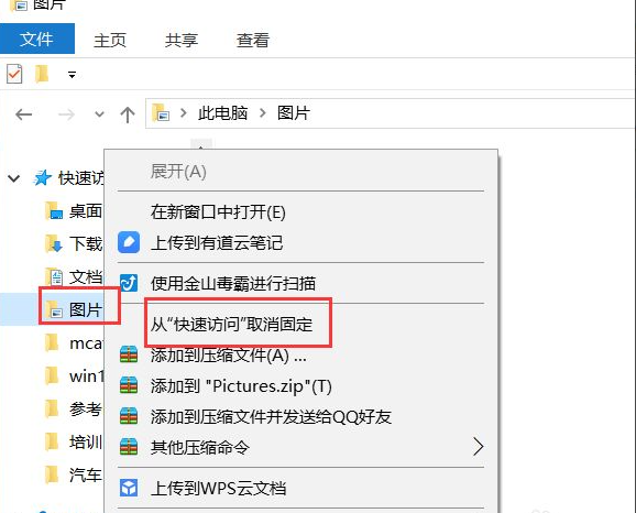 Win10快速访问设置方法