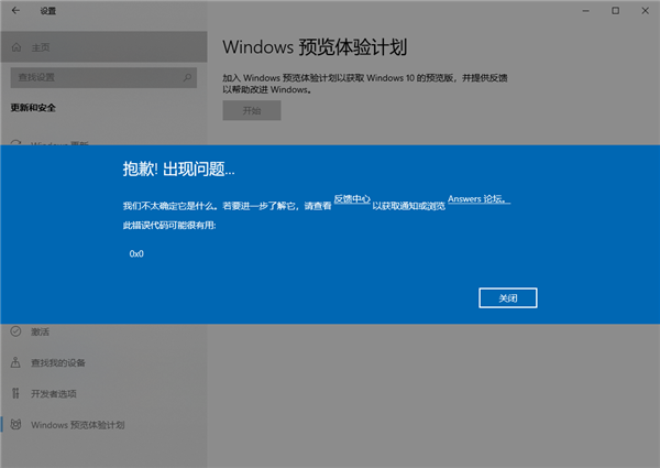 Win11升级提示0x0错误代码