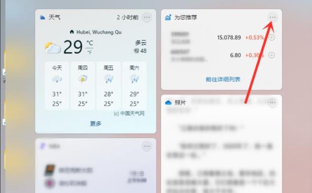 Win11小组件设置方法