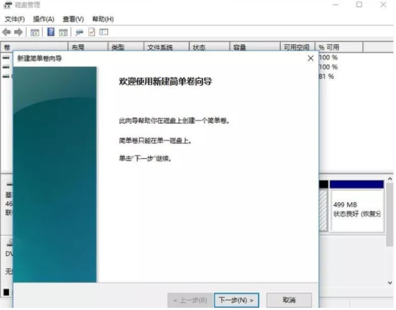 Win11笔记本分区方法