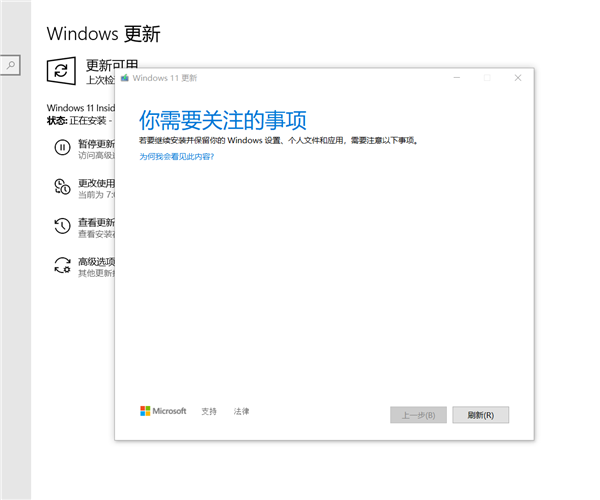 Win11更新卡在“你需要关注的事项”