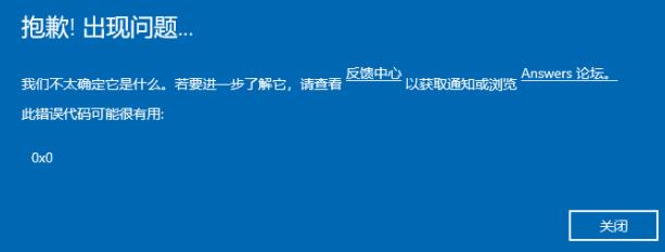 Win11预览体验计划报错的解决方法