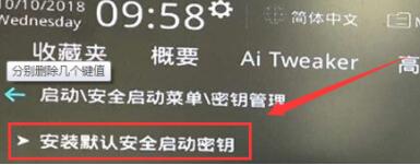 升级Win11提示必须支持安全启动