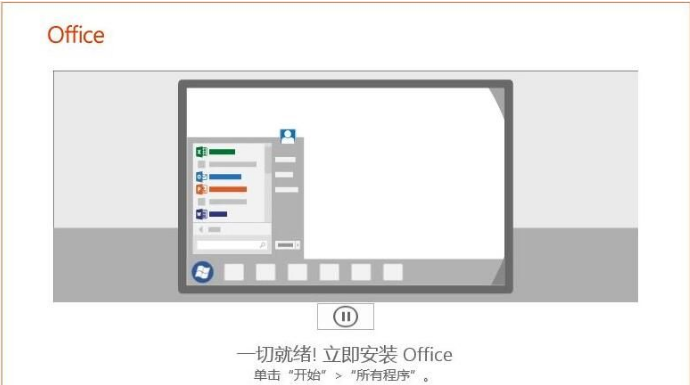 Win7电脑是否能安装office2019