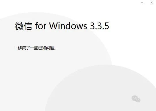 微信3.3.5.6官方内测版