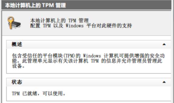 tpm打开了还是不兼容Win11