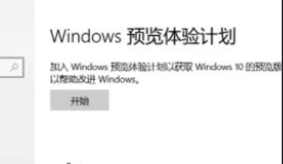 Windows11预览版升级方法