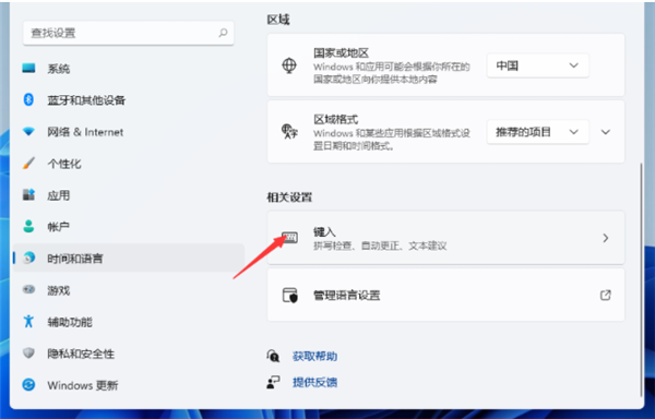 Win11输入法切换快捷键设置方法