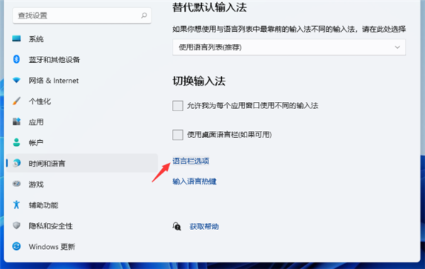 Win11输入法切换快捷键设置方法