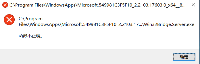 Win32Bridge.Server.exe参数错误