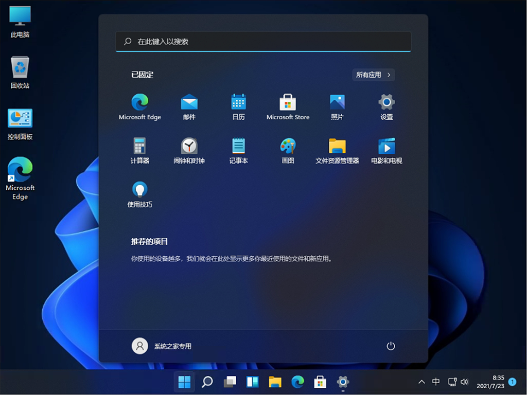 Windows11 Ghost 64位极速优化版 V2021.08