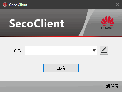 华为SecoClient