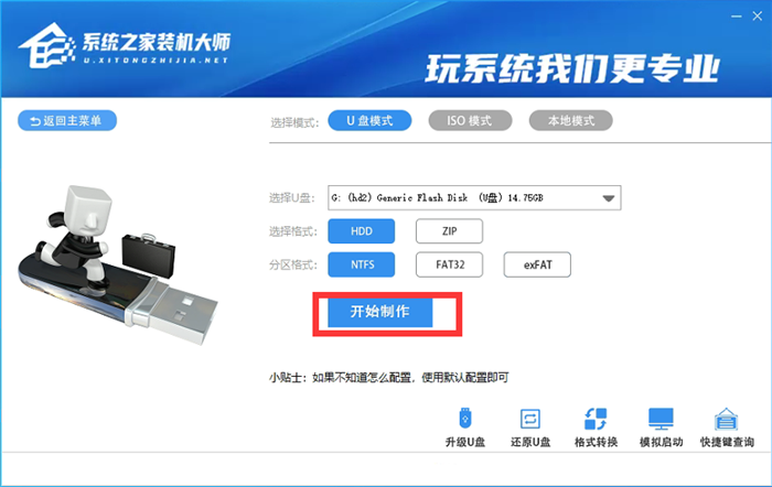 技术员联盟Win7系统