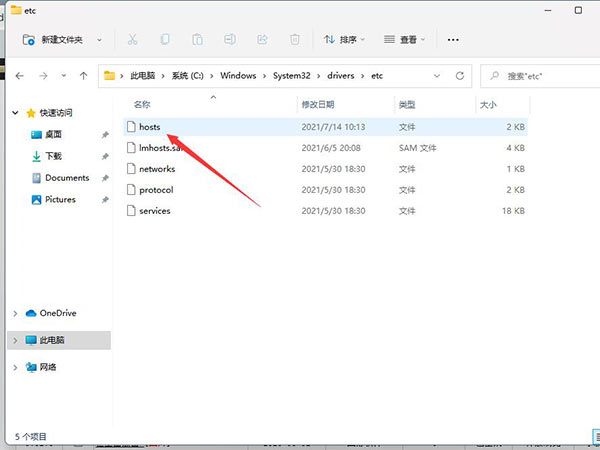 Windows11 Hosts文件位置一览