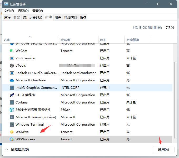 Windows11电脑右下角弹窗广告