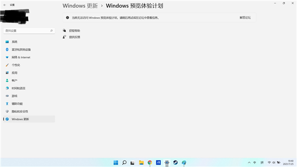 Win11无法访问预览体验计划