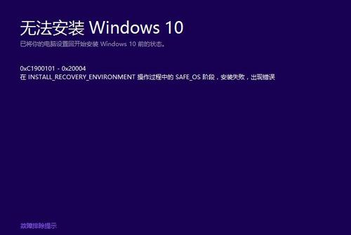 Win10更新错误0xc1900101失败