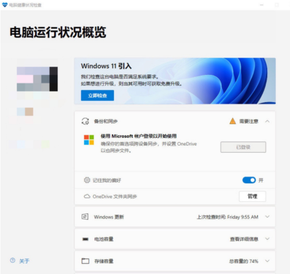 Win11无法安装在4代笔记本