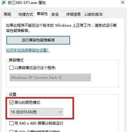 Win10专业版窗口化运行游戏