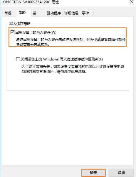 Win10电脑启用磁盘写入缓存