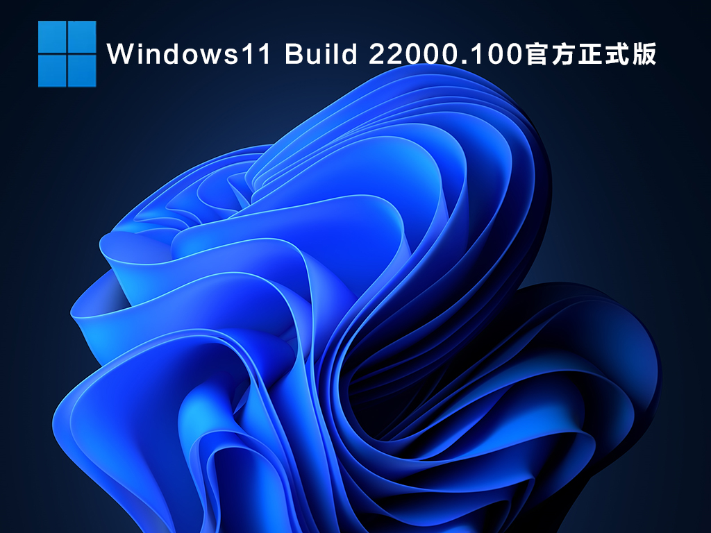 Win11测试版系统