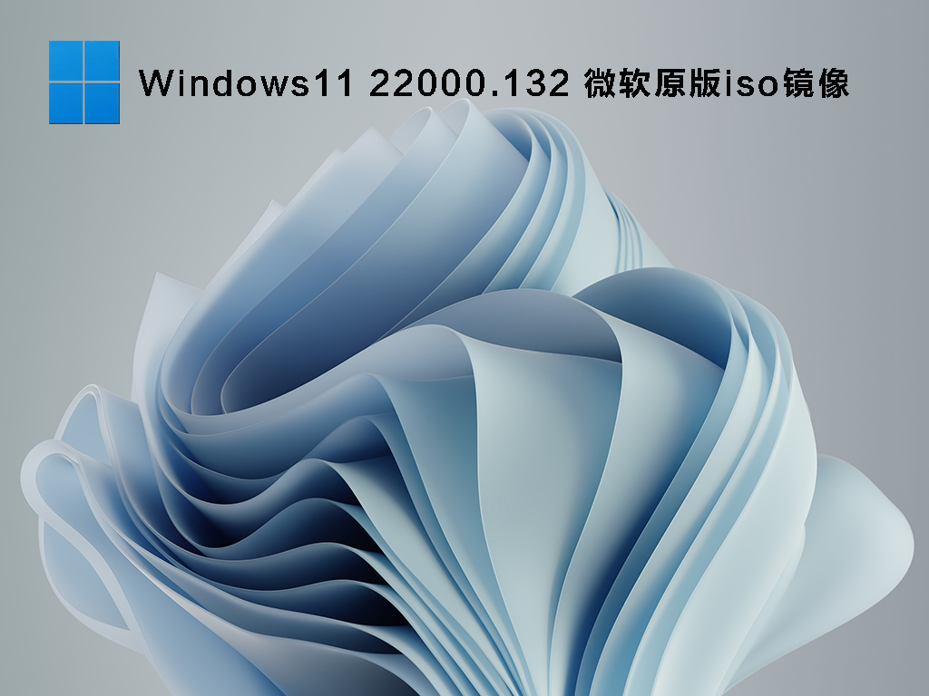 Win11测试版系统