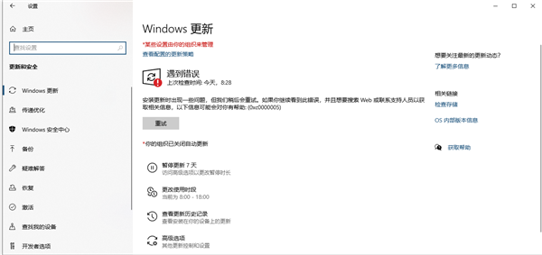 Win11更新错误代码0xc0000005