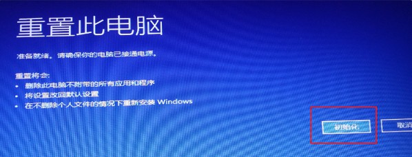 Win11安装卡住了解决办法