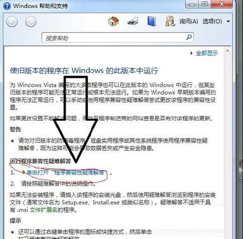 Win7系统软件不兼容