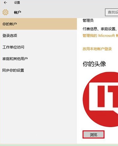 在Windows11上更改帐户图片