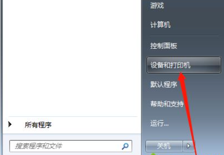 Win10共享打印机给Win7系统的方法