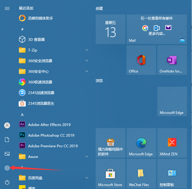 Win10备忘录打开方法步骤