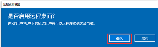 Win10远程桌面连接打开方法