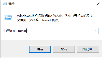 Win10远程桌面连接打开方法